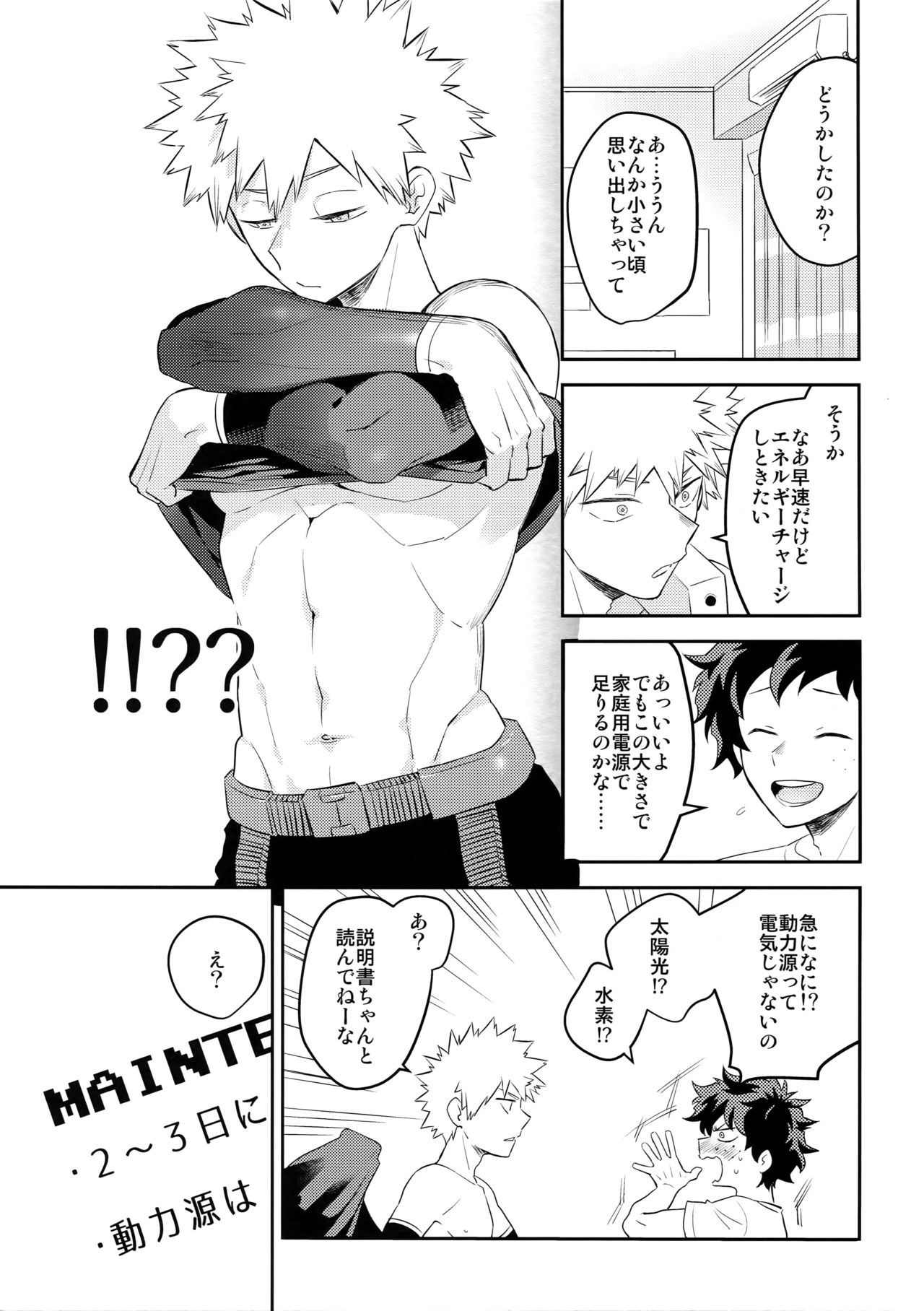 (SPARK12) [博打人生SP (皐月フミ)] PLAY DOLLS (僕のヒーローアカデミア)