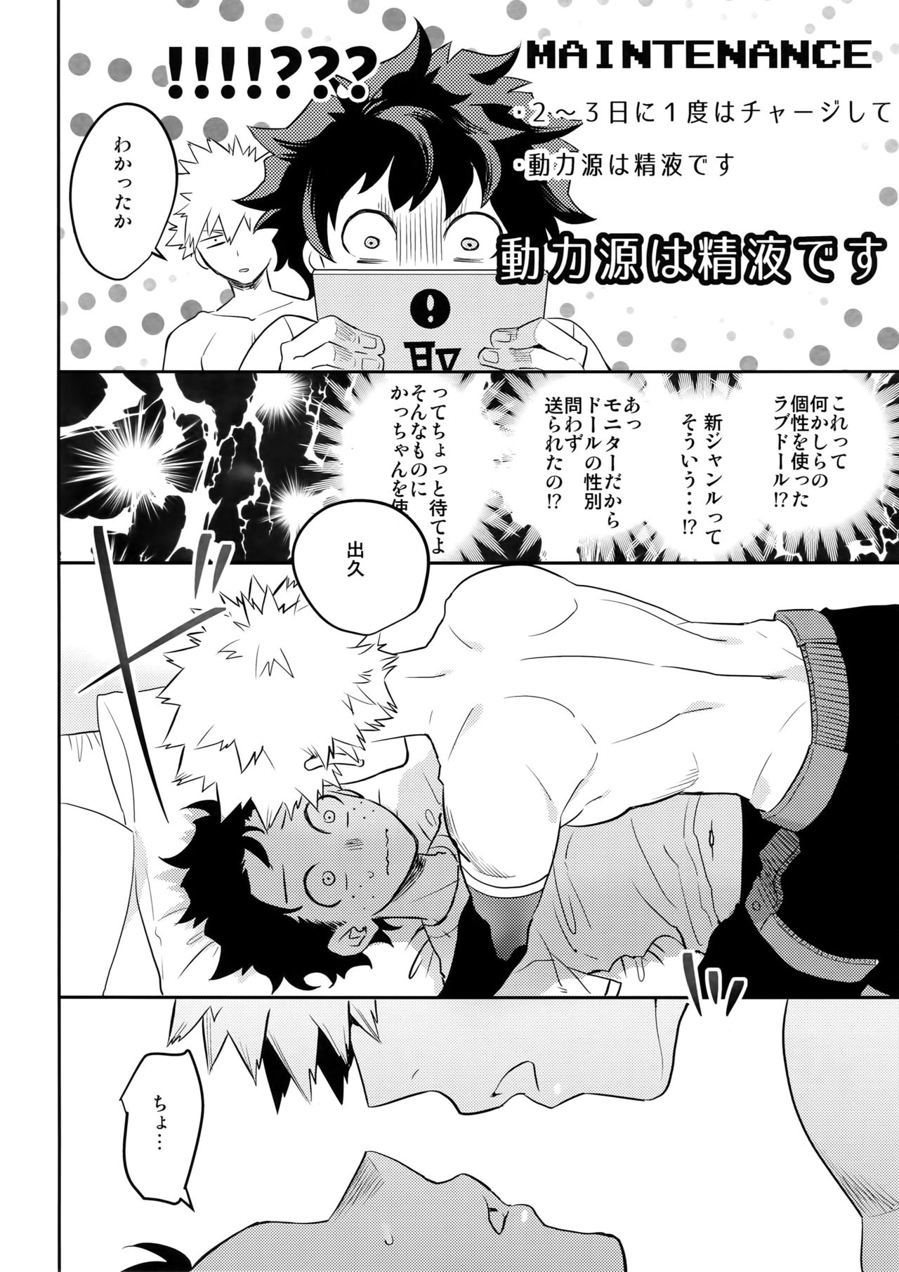 (SPARK12) [博打人生SP (皐月フミ)] PLAY DOLLS (僕のヒーローアカデミア)