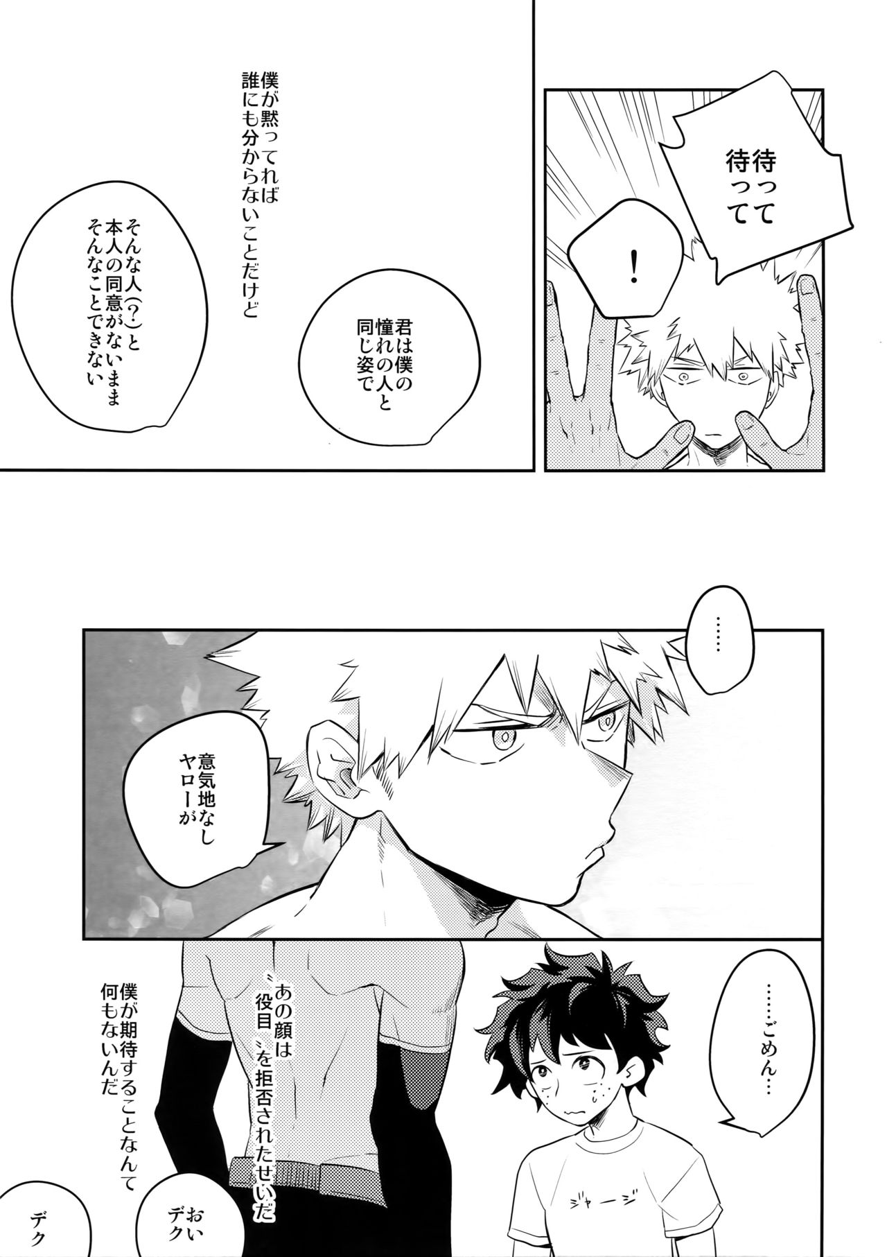 (SPARK12) [博打人生SP (皐月フミ)] PLAY DOLLS (僕のヒーローアカデミア)