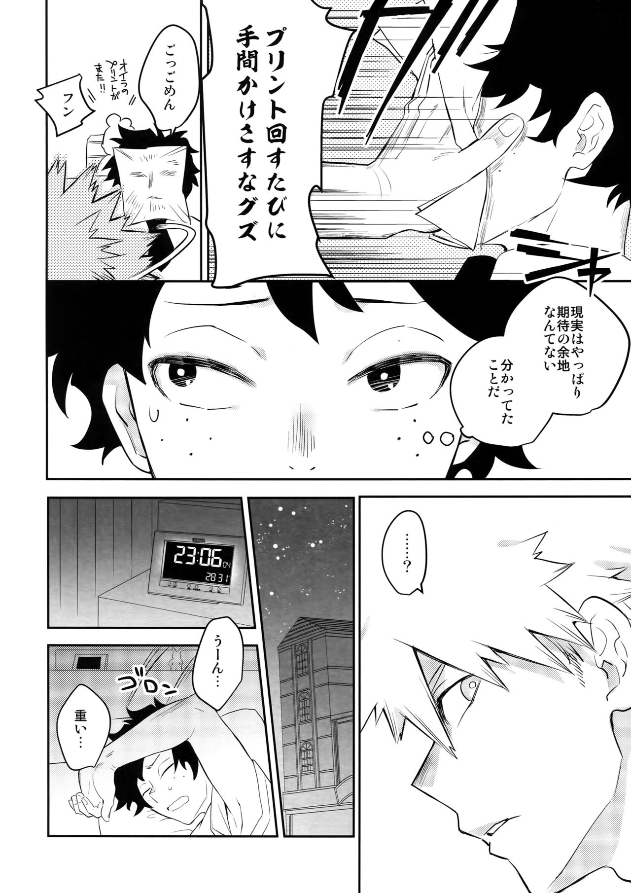 (SPARK12) [博打人生SP (皐月フミ)] PLAY DOLLS (僕のヒーローアカデミア)