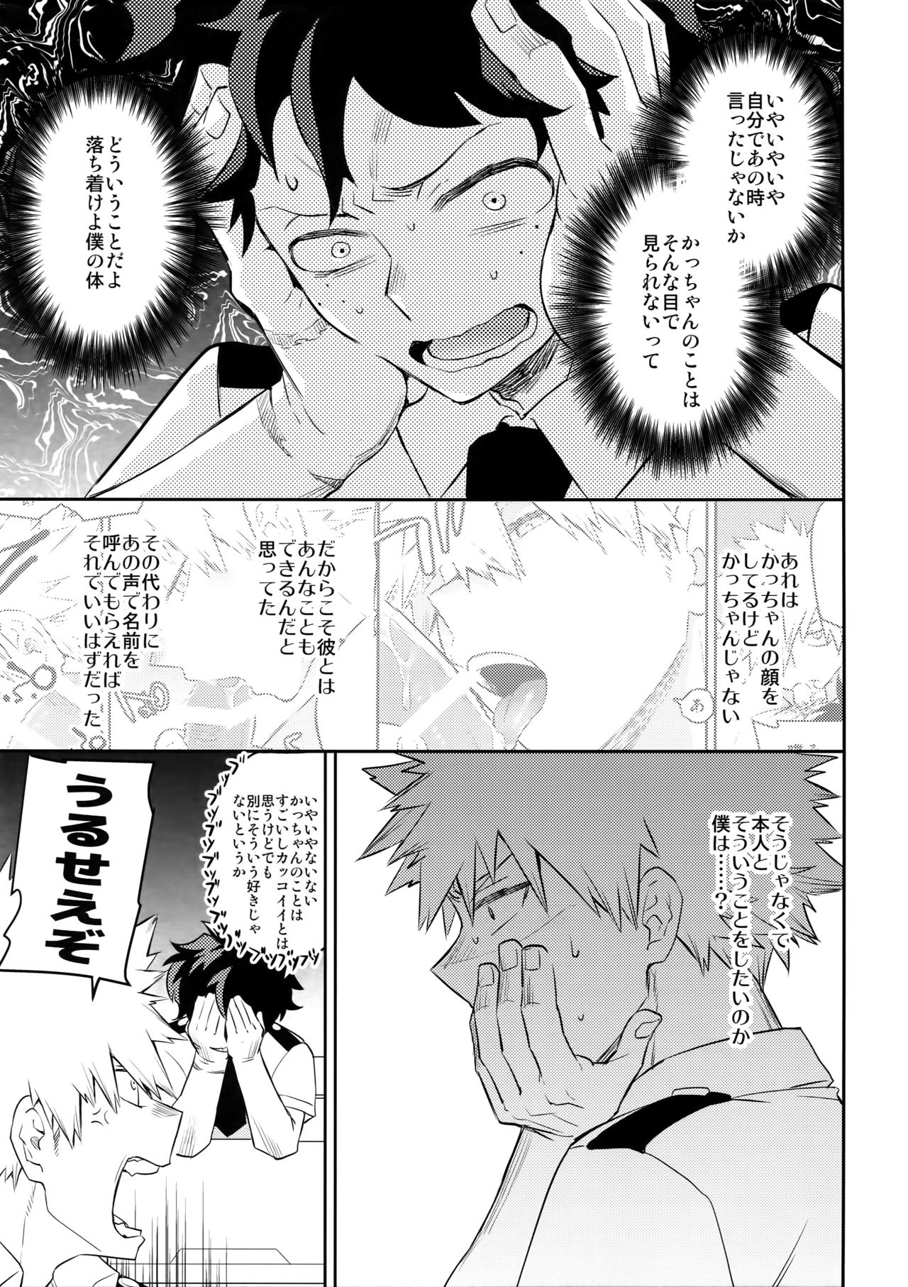 (SPARK12) [博打人生SP (皐月フミ)] PLAY DOLLS (僕のヒーローアカデミア)