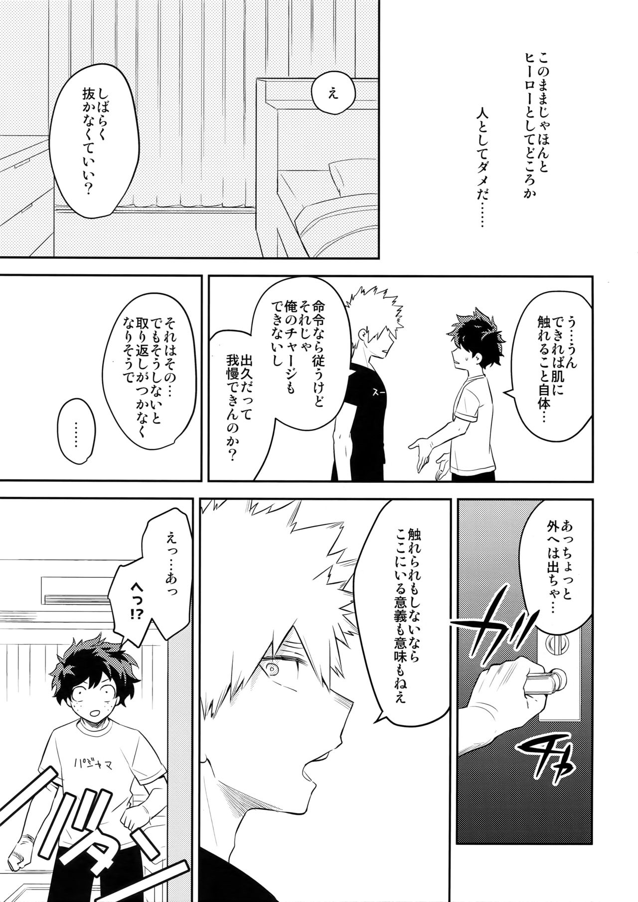 (SPARK12) [博打人生SP (皐月フミ)] PLAY DOLLS (僕のヒーローアカデミア)