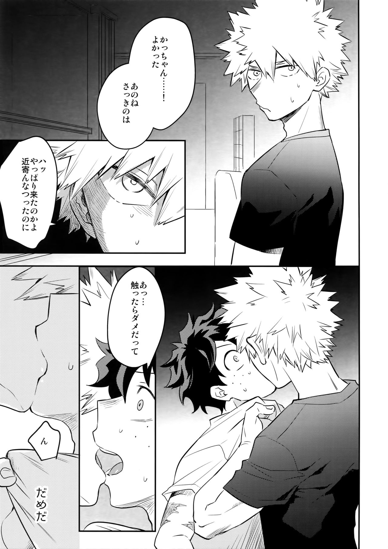 (SPARK12) [博打人生SP (皐月フミ)] PLAY DOLLS (僕のヒーローアカデミア)