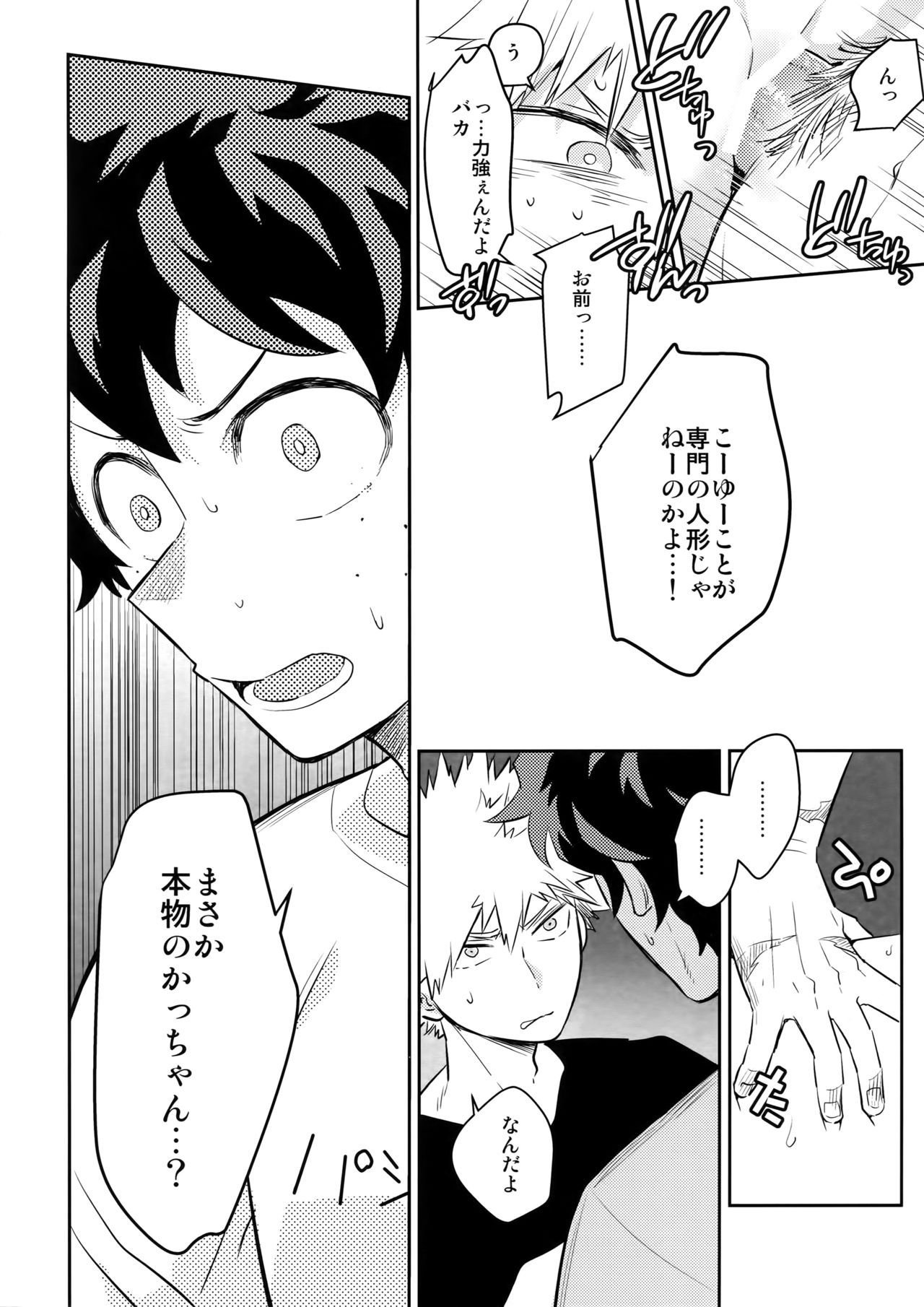 (SPARK12) [博打人生SP (皐月フミ)] PLAY DOLLS (僕のヒーローアカデミア)