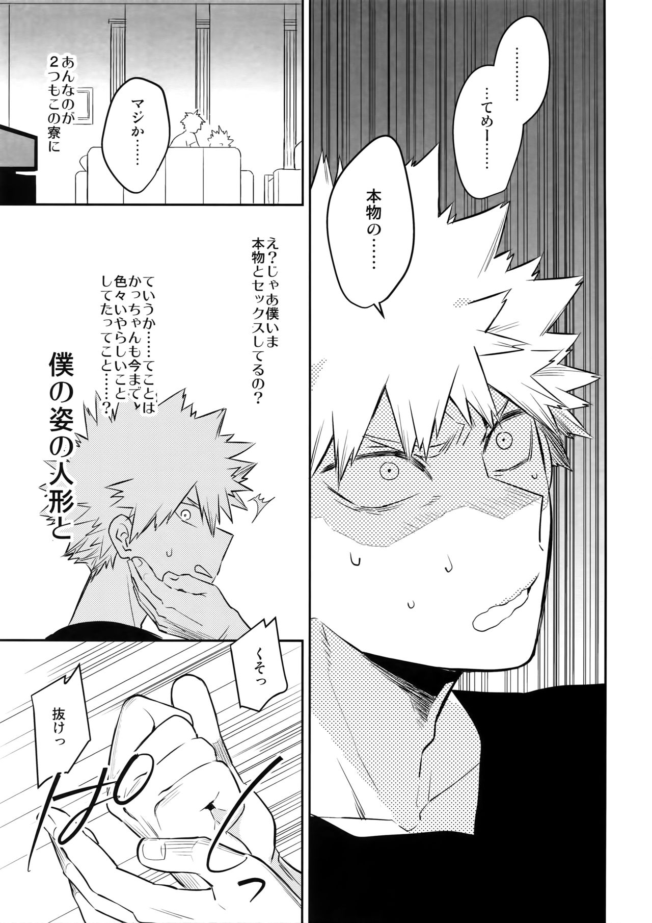 (SPARK12) [博打人生SP (皐月フミ)] PLAY DOLLS (僕のヒーローアカデミア)