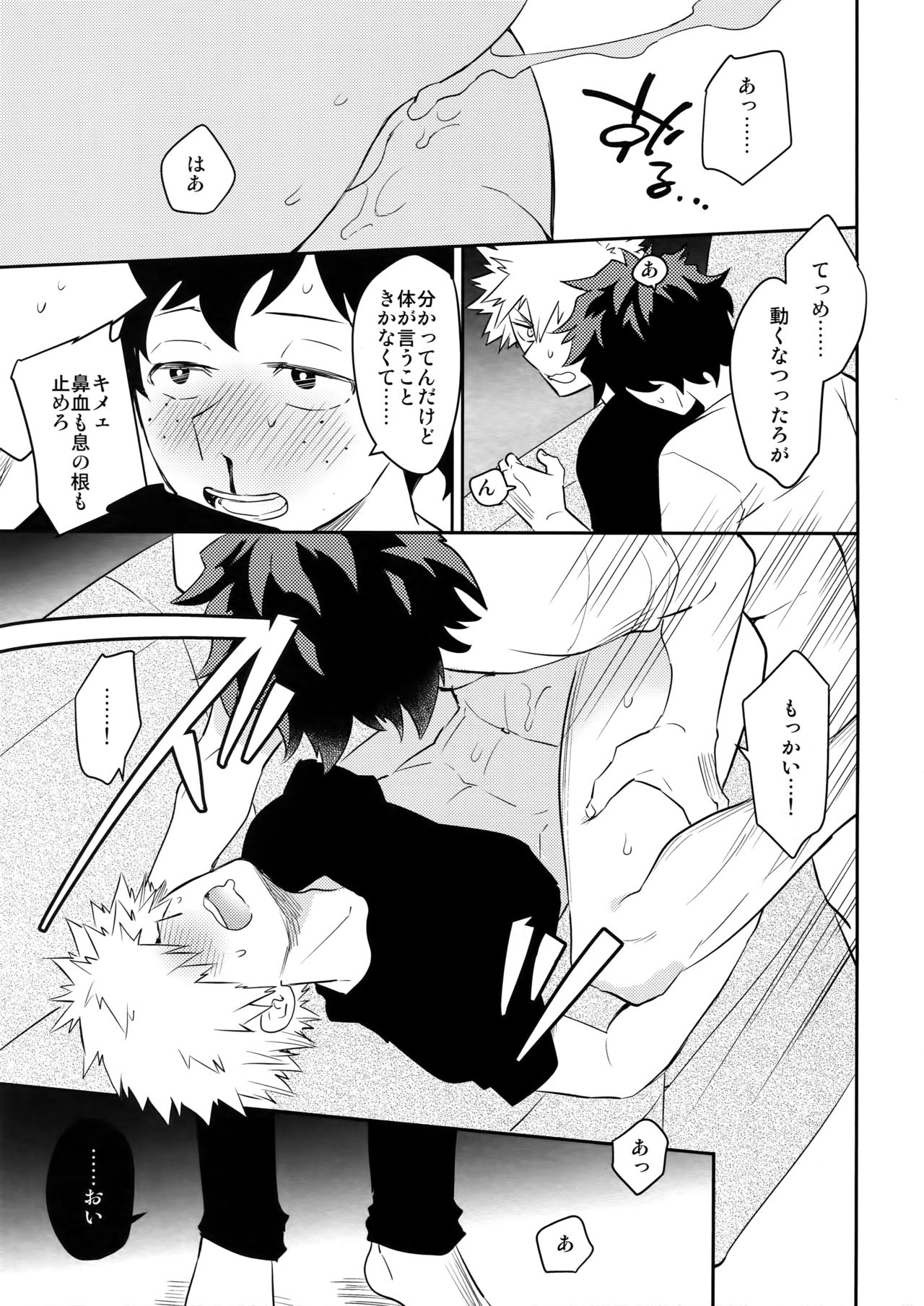 (SPARK12) [博打人生SP (皐月フミ)] PLAY DOLLS (僕のヒーローアカデミア)