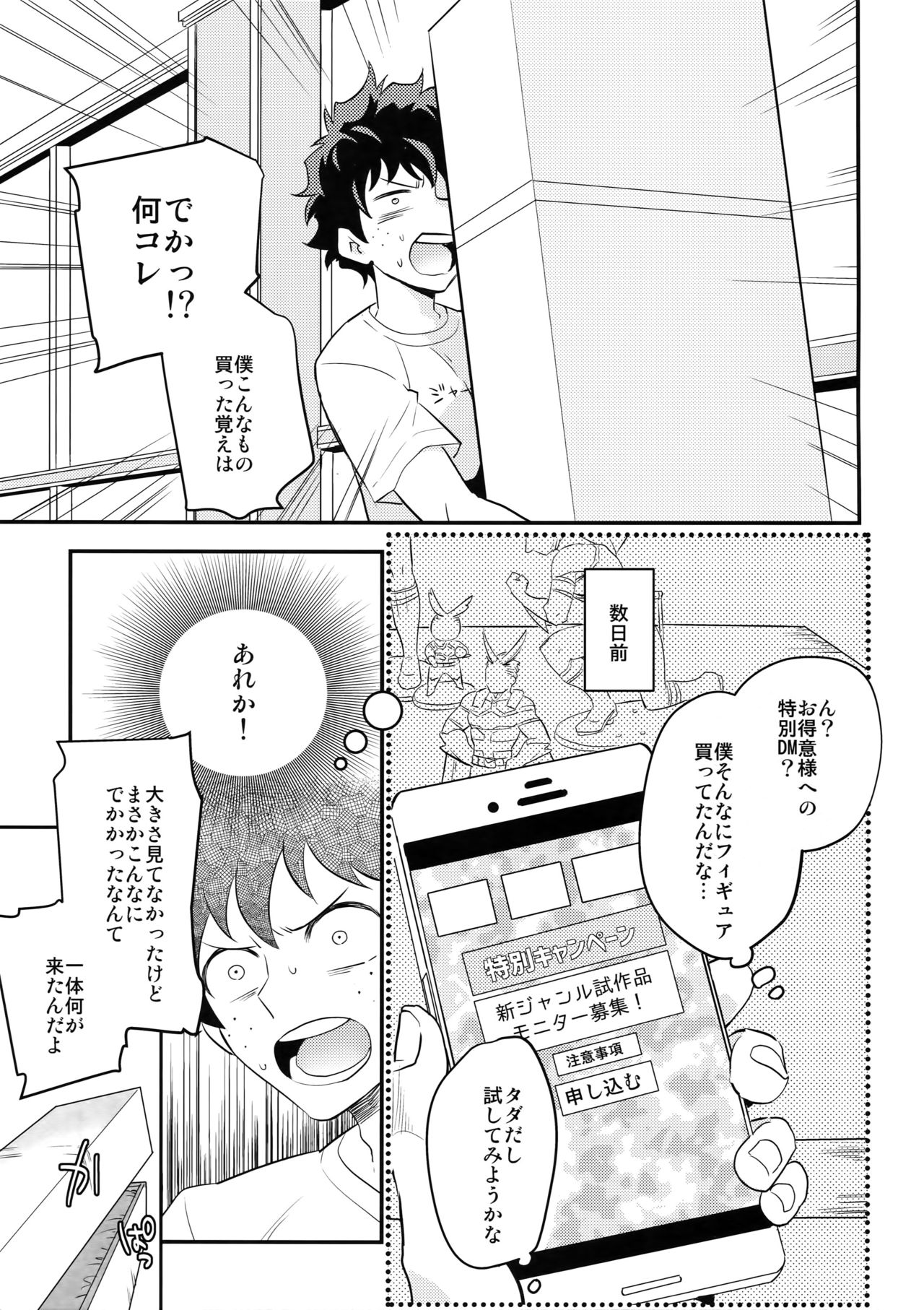 (SPARK12) [博打人生SP (皐月フミ)] PLAY DOLLS (僕のヒーローアカデミア)