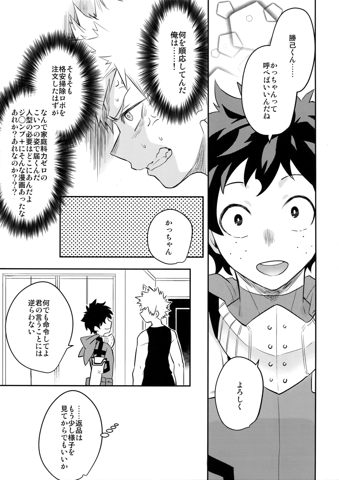 (SPARK12) [博打人生SP (皐月フミ)] PLAY DOLLS (僕のヒーローアカデミア)