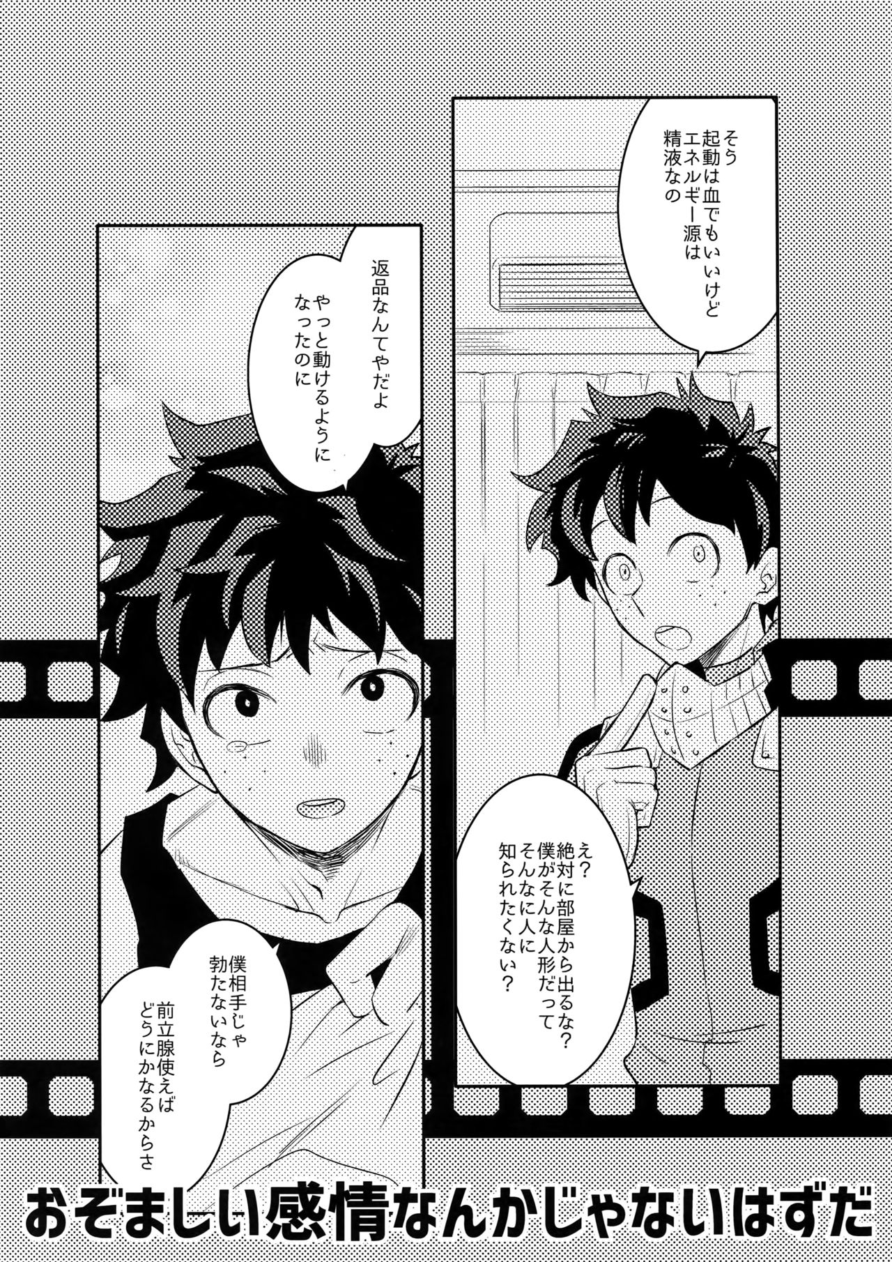 (SPARK12) [博打人生SP (皐月フミ)] PLAY DOLLS (僕のヒーローアカデミア)