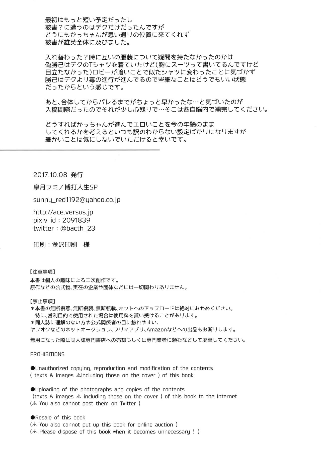 (SPARK12) [博打人生SP (皐月フミ)] PLAY DOLLS (僕のヒーローアカデミア)