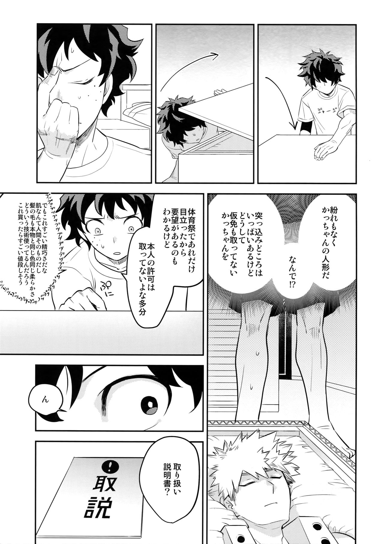 (SPARK12) [博打人生SP (皐月フミ)] PLAY DOLLS (僕のヒーローアカデミア)