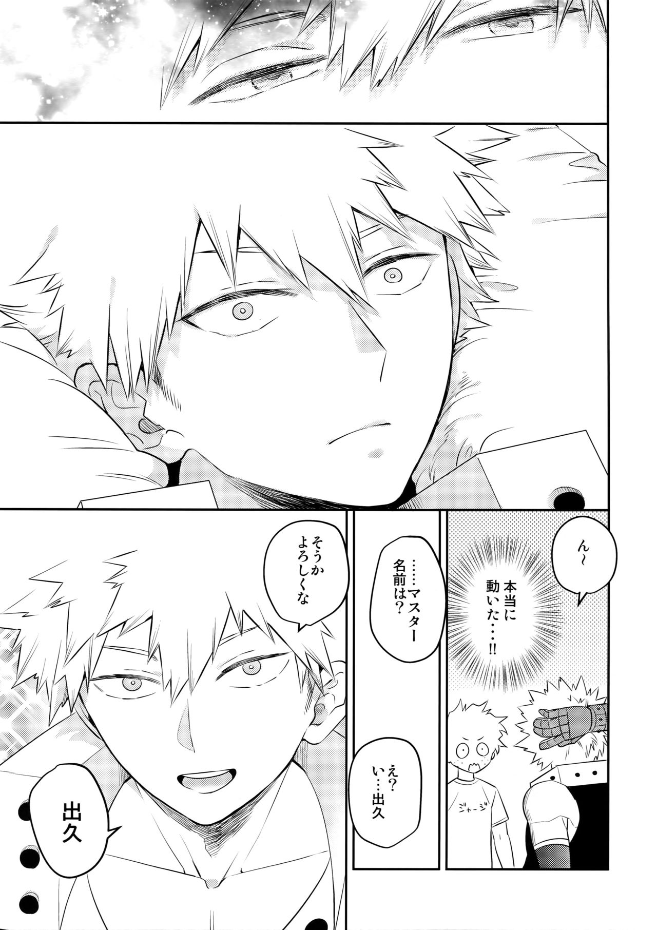 (SPARK12) [博打人生SP (皐月フミ)] PLAY DOLLS (僕のヒーローアカデミア)