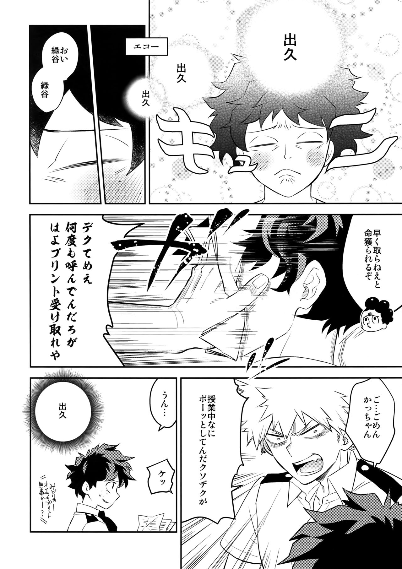 (SPARK12) [博打人生SP (皐月フミ)] PLAY DOLLS (僕のヒーローアカデミア)