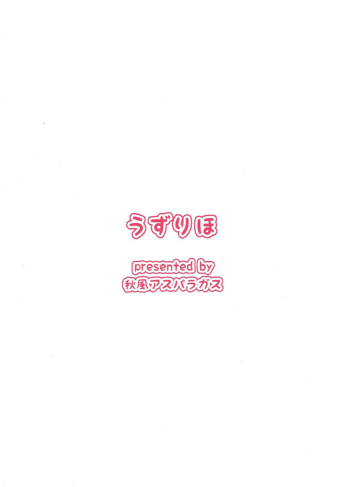 (C93) [秋風アスパラガス (秋)] うずりほ (東方Project)