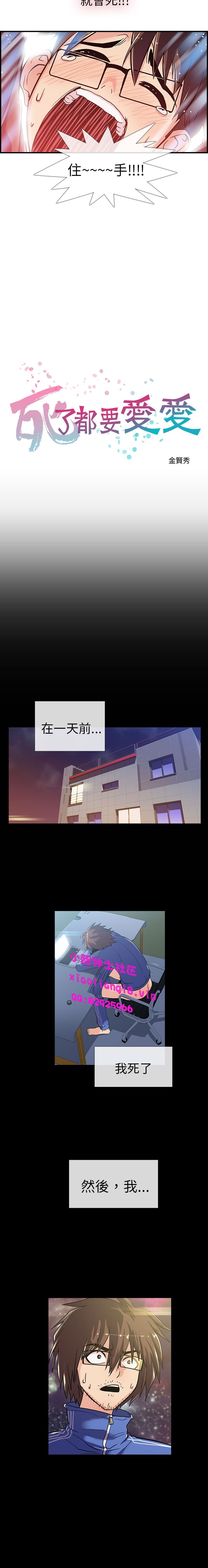 中文韩漫死了都要愛愛Ch.0-7 [中国語]
