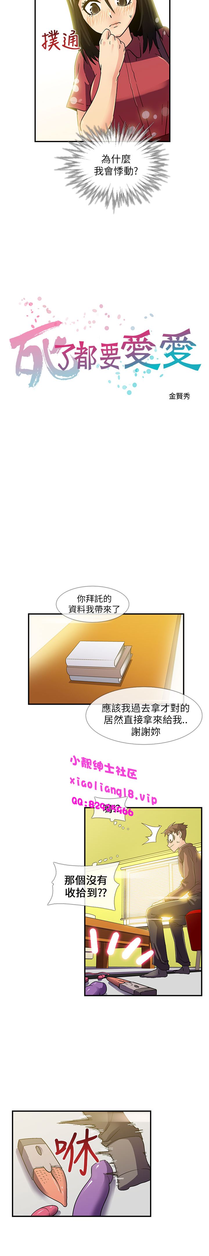 中文韩漫死了都要愛愛Ch.0-7 [中国語]