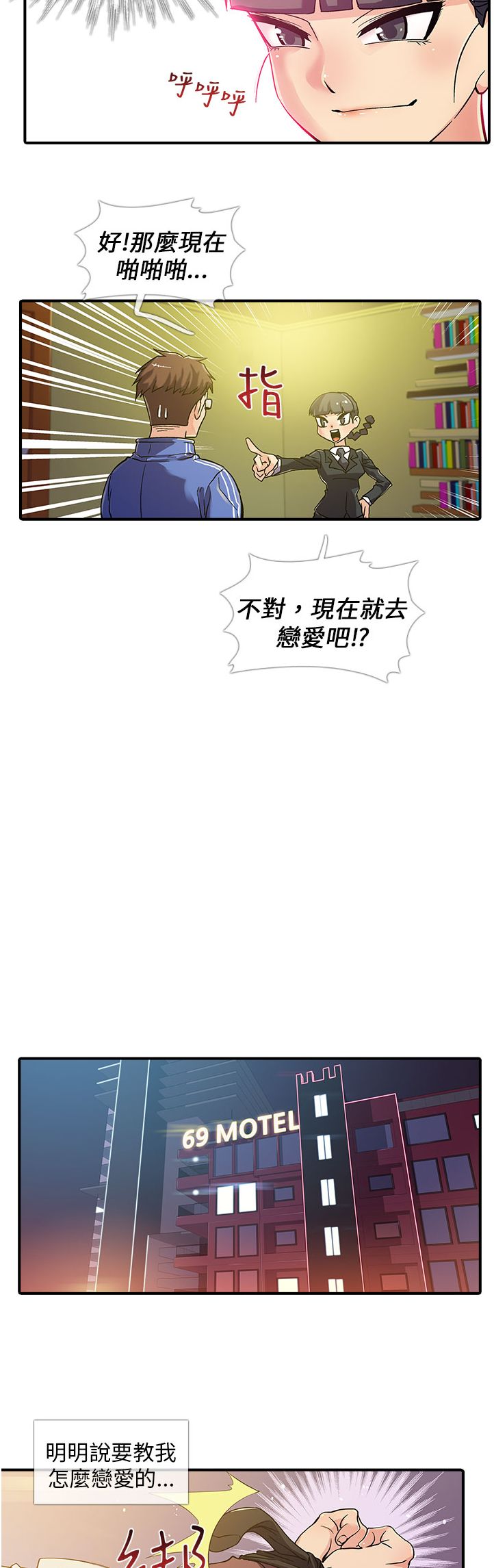 中文韩漫死了都要愛愛Ch.0-7 [中国語]