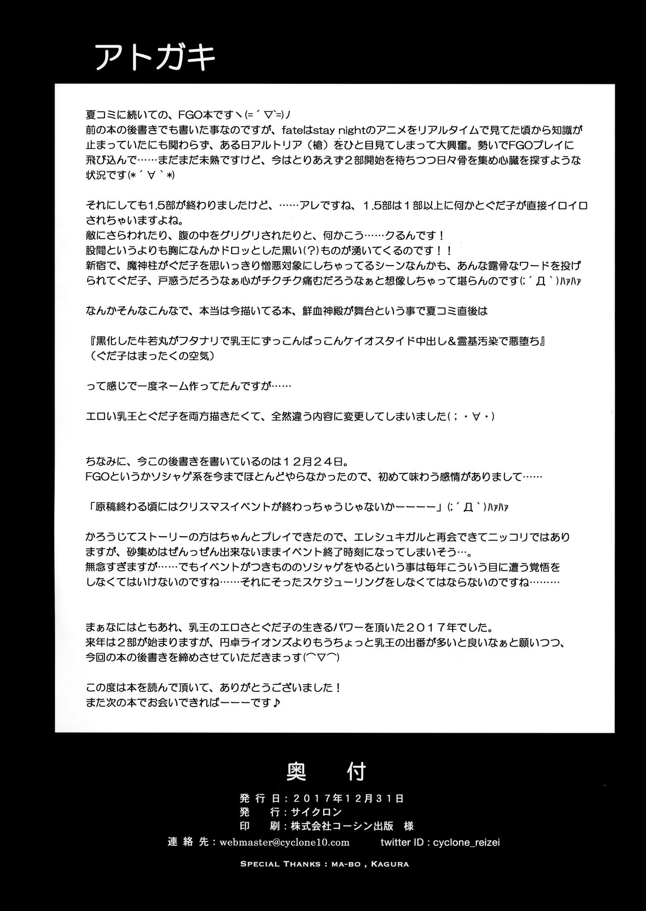 (C93) [サイクロン (和泉、れいぜい)] T-31 DoDo (Fate/Grand Order)