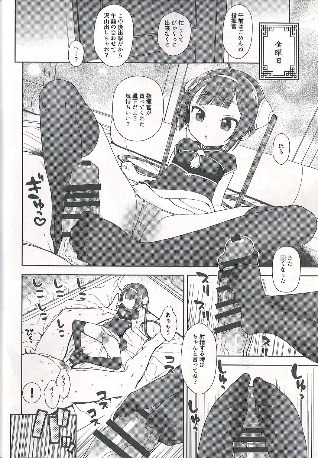 (C93) [かに家 (かにゃぴぃ)] 嗅々舐々射爆了 (アズールレーン)