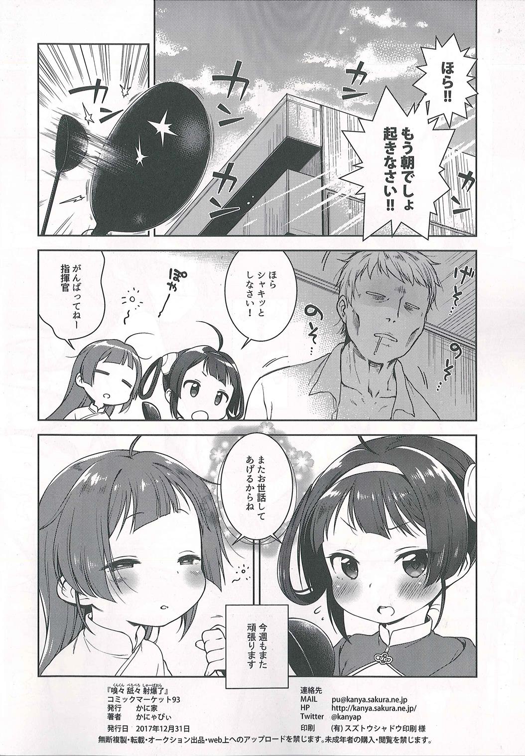 (C93) [かに家 (かにゃぴぃ)] 嗅々舐々射爆了 (アズールレーン)