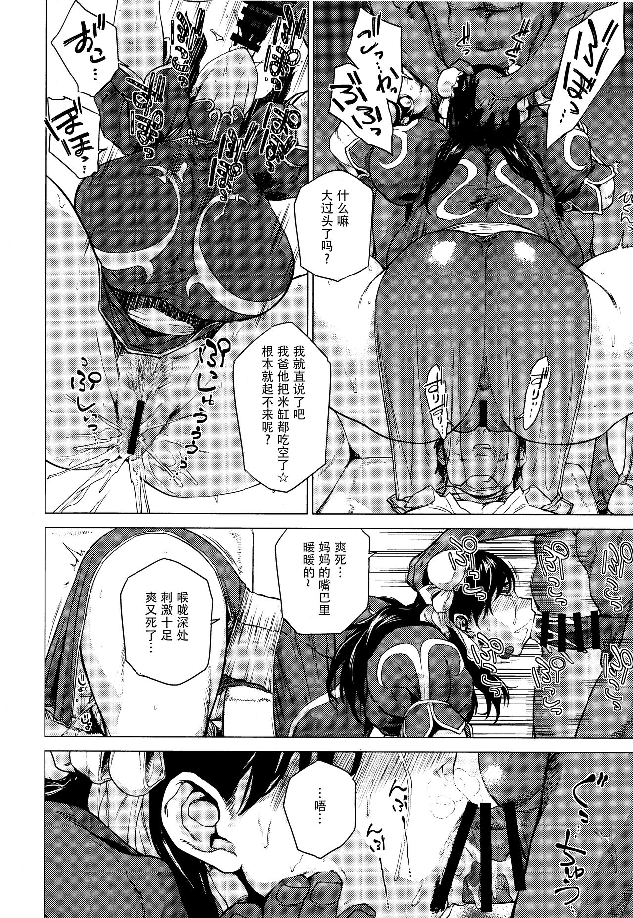 (C92) [はよしねま (越山弱衰)] 春裏麗 (ストリートファイター) [中国翻訳]