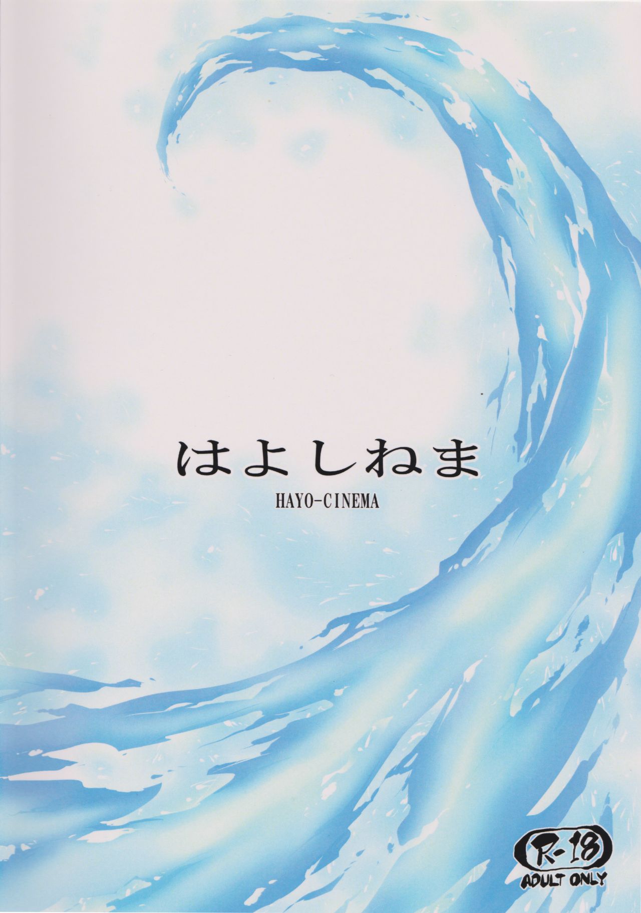 (C92) [はよしねま (越山弱衰)] 春裏麗 (ストリートファイター) [中国翻訳]