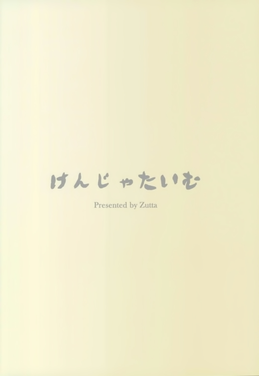 (C91) [けんじゃたいむ (Zutta)] BAD END CATHARSIS Vol.5 (グランブルーファンタジー) [中国翻訳]