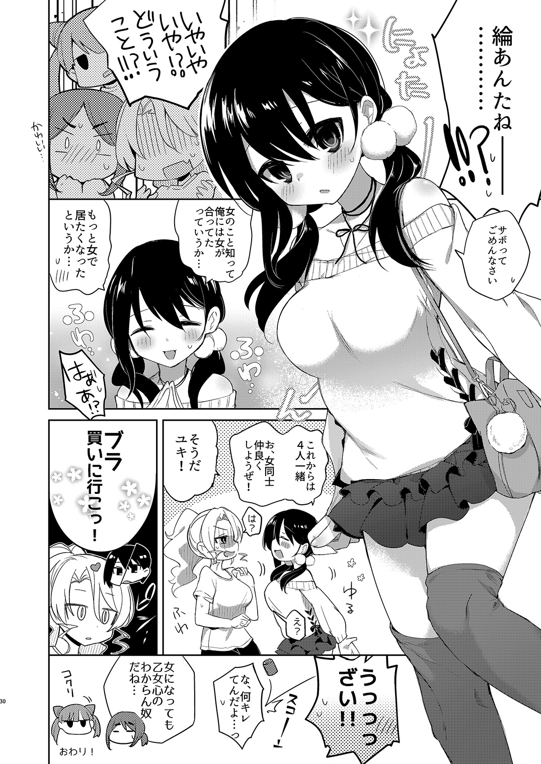 [中性まふまん♀ (栗餅ちづる)] バイト帰りのTSっ娘が痴漢に狙われちゃう本 [DL版]