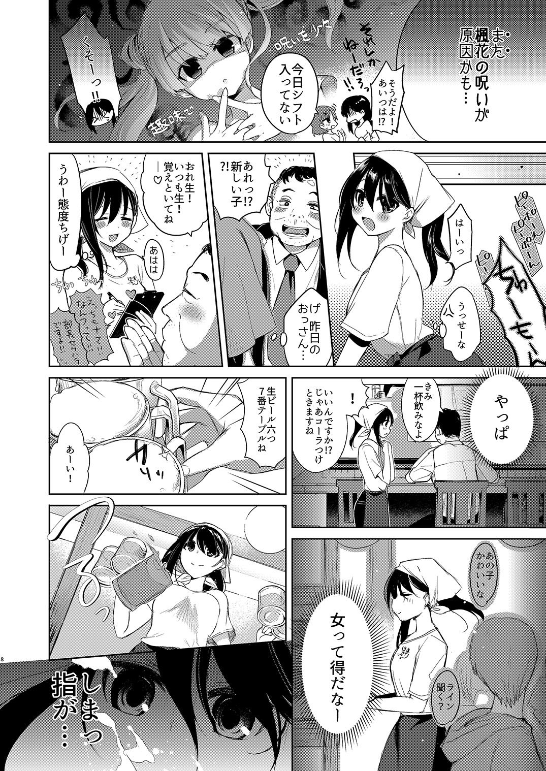 [中性まふまん♀ (栗餅ちづる)] バイト帰りのTSっ娘が痴漢に狙われちゃう本 [DL版]