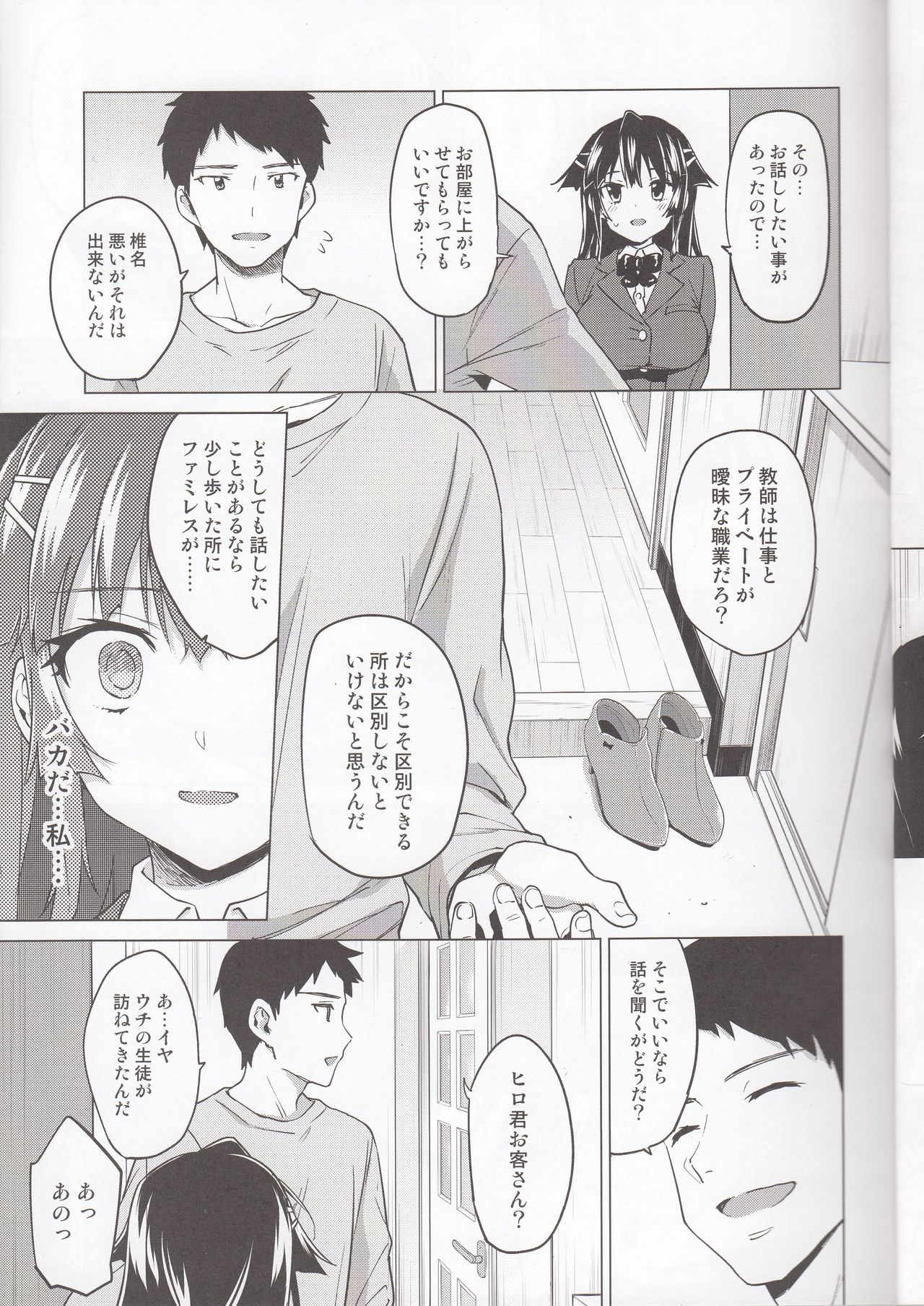 (C93) [夢茶会 (むちゃ)] 千鶴ちゃん開発日記5