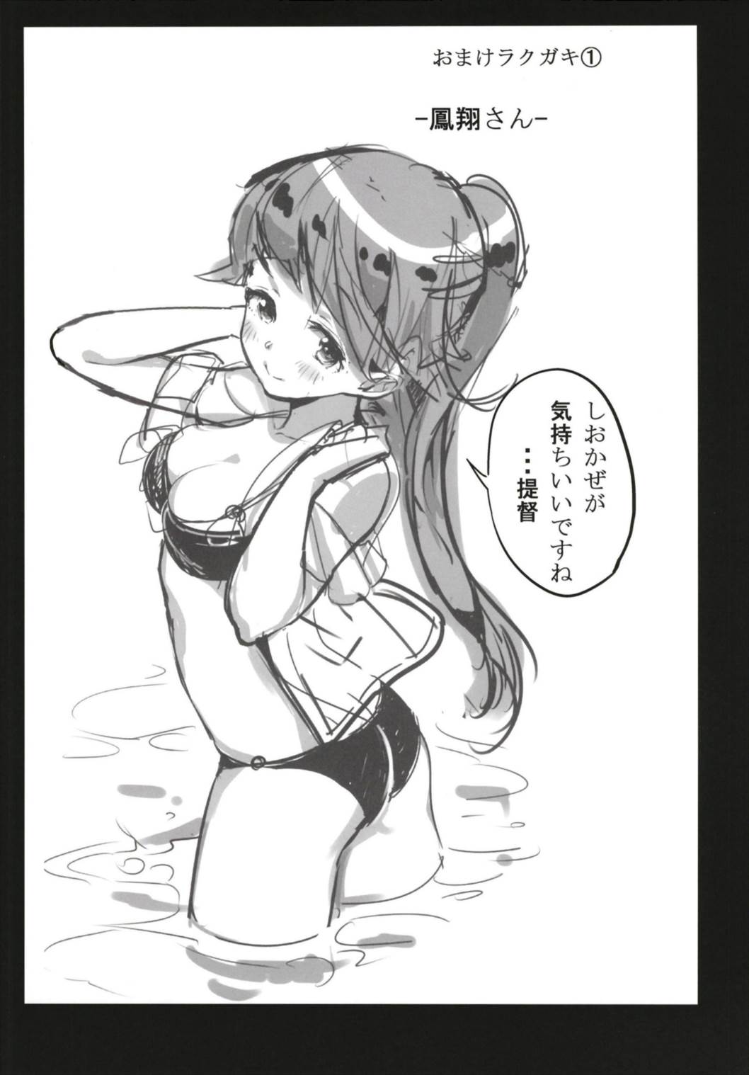 (C93) [万能つまようじ入れ (微糖)] ぽかぽかろーちゃんといっしょ (艦隊これくしょん -艦これ-)