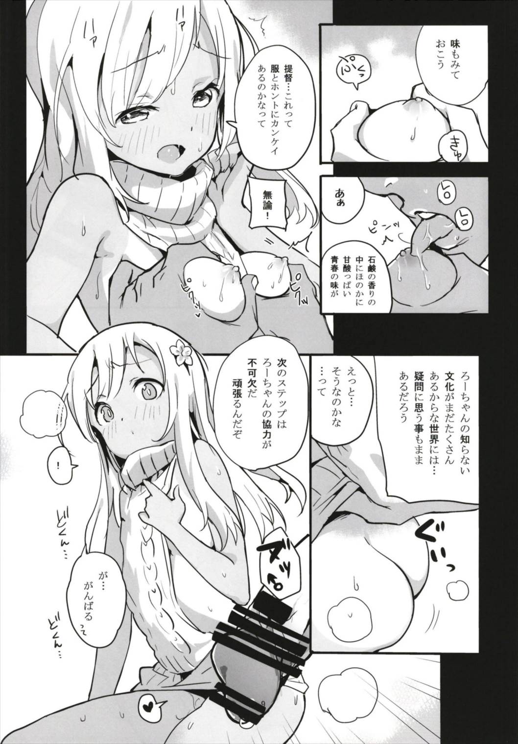 (C93) [万能つまようじ入れ (微糖)] ぽかぽかろーちゃんといっしょ (艦隊これくしょん -艦これ-)