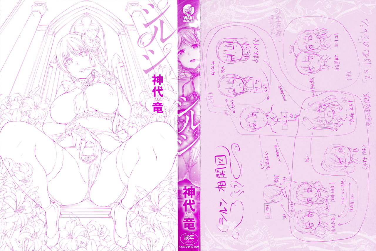 [神代竜] シルシ + 4Pリーフレット