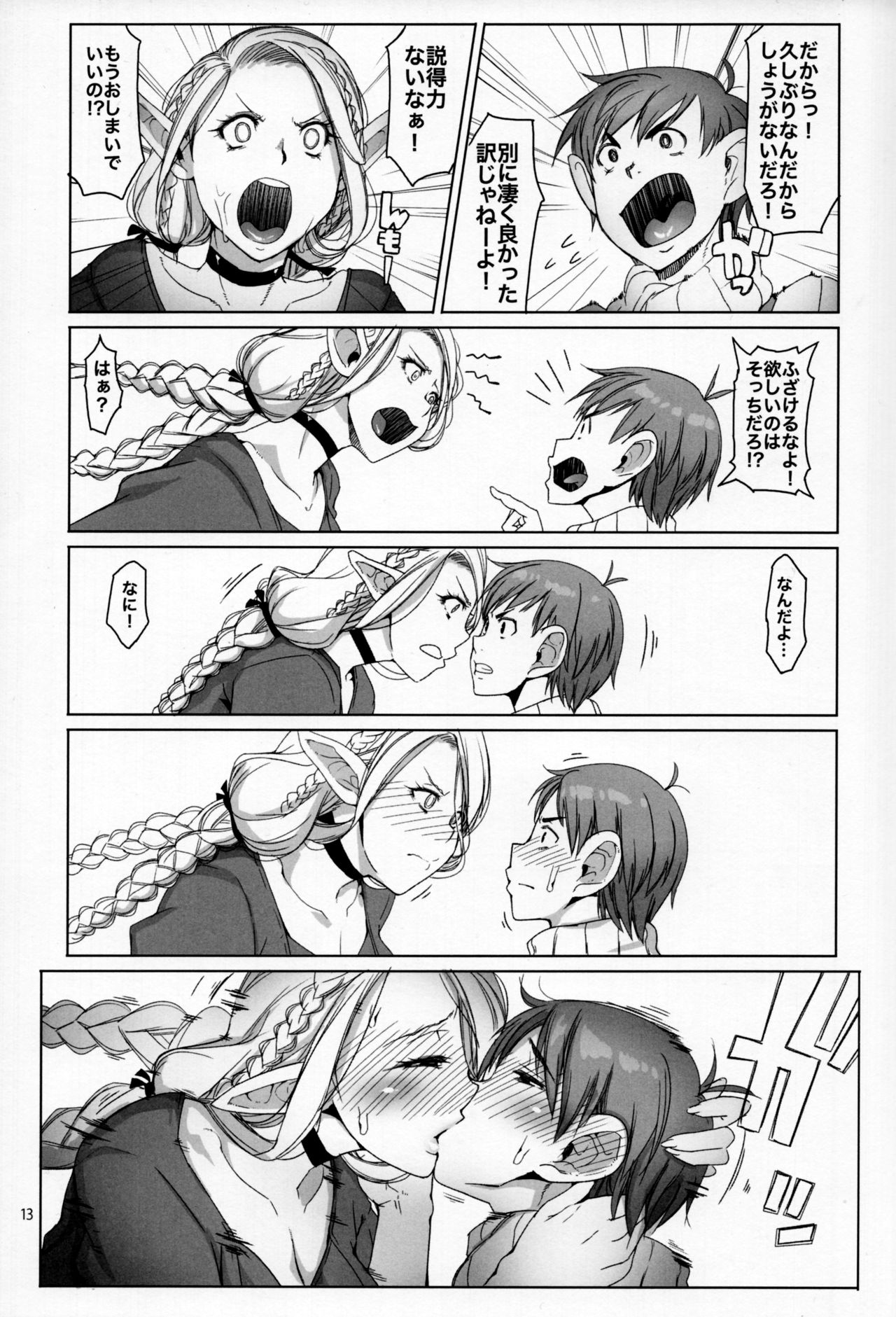 (C93) [朝木blog出張所 (朝木貴行)] マルチル飯 (ダンジョン飯)