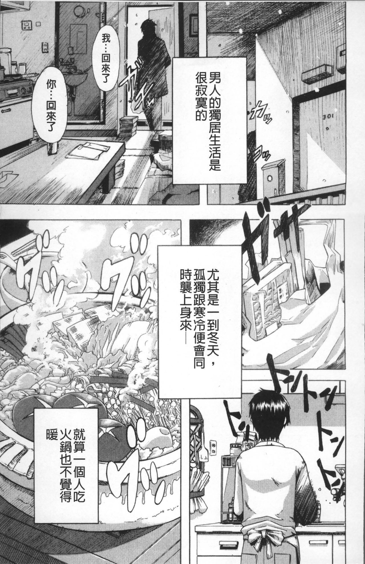 [新堂エル] TSF物語 [中国翻訳]