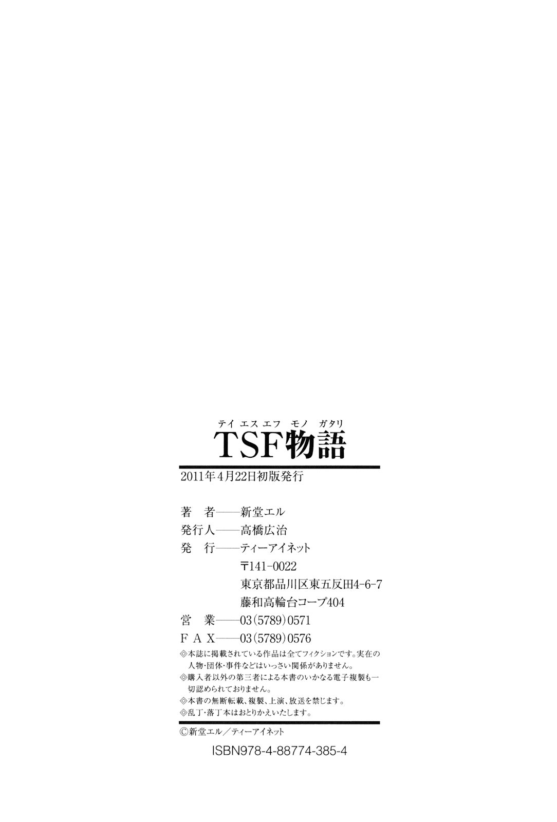 [新堂エル] TSF物語 [中国翻訳]