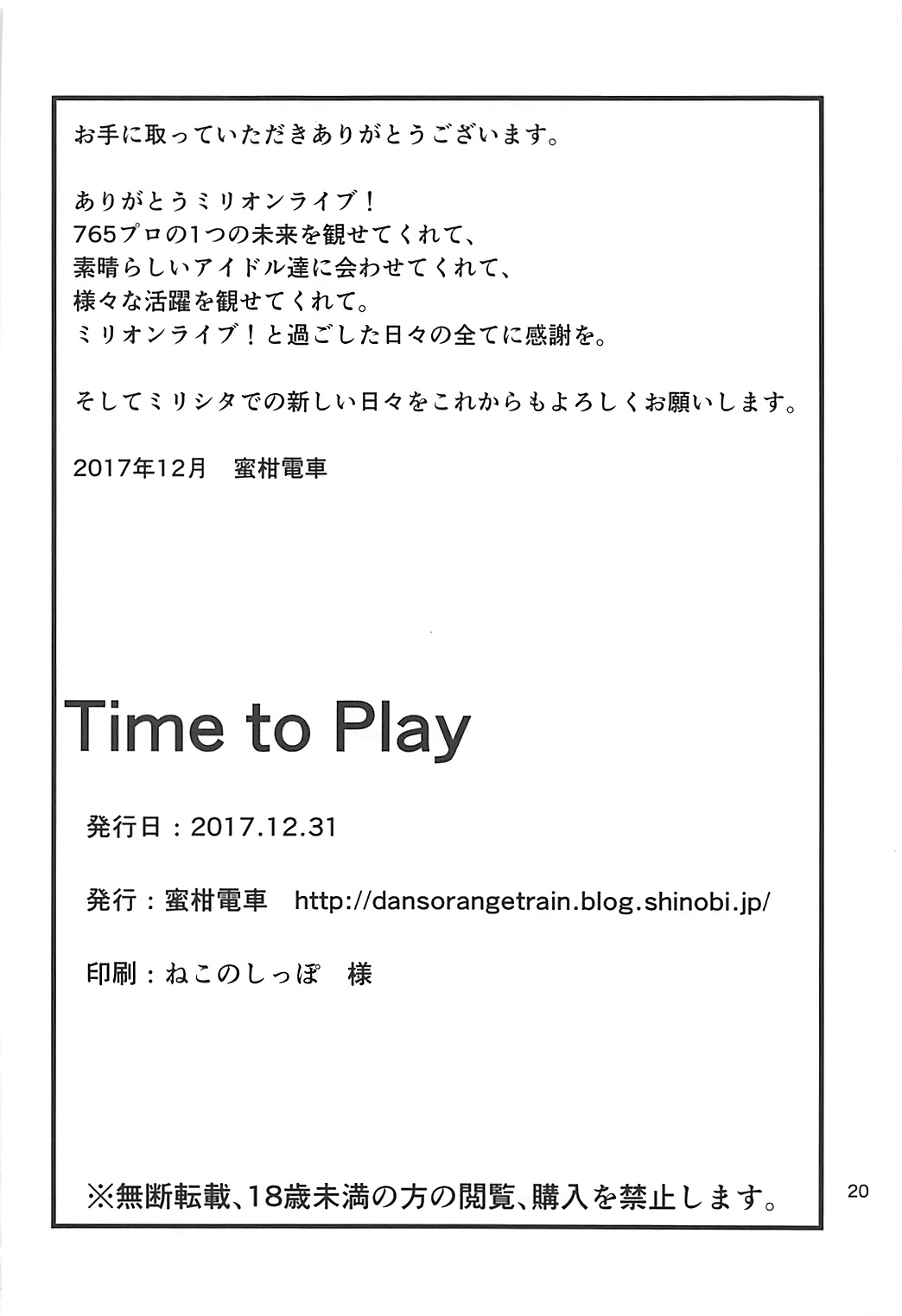 (C93) [蜜柑電車 (ダン)] Time to Play (アイドルマスター ミリオンライブ!)