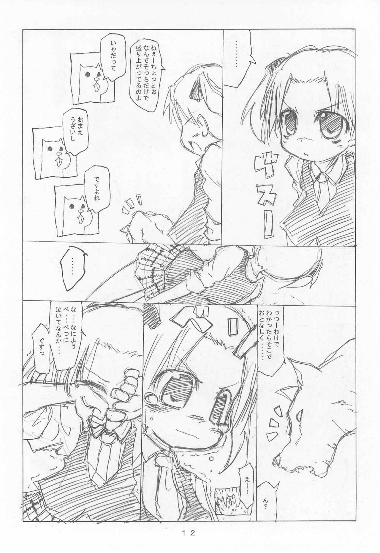 (SUPER関西13) [彦二部屋 (西野彦二)] ケアルガと千佳ちゃんとケルベロス物語 (苺ましまろ)