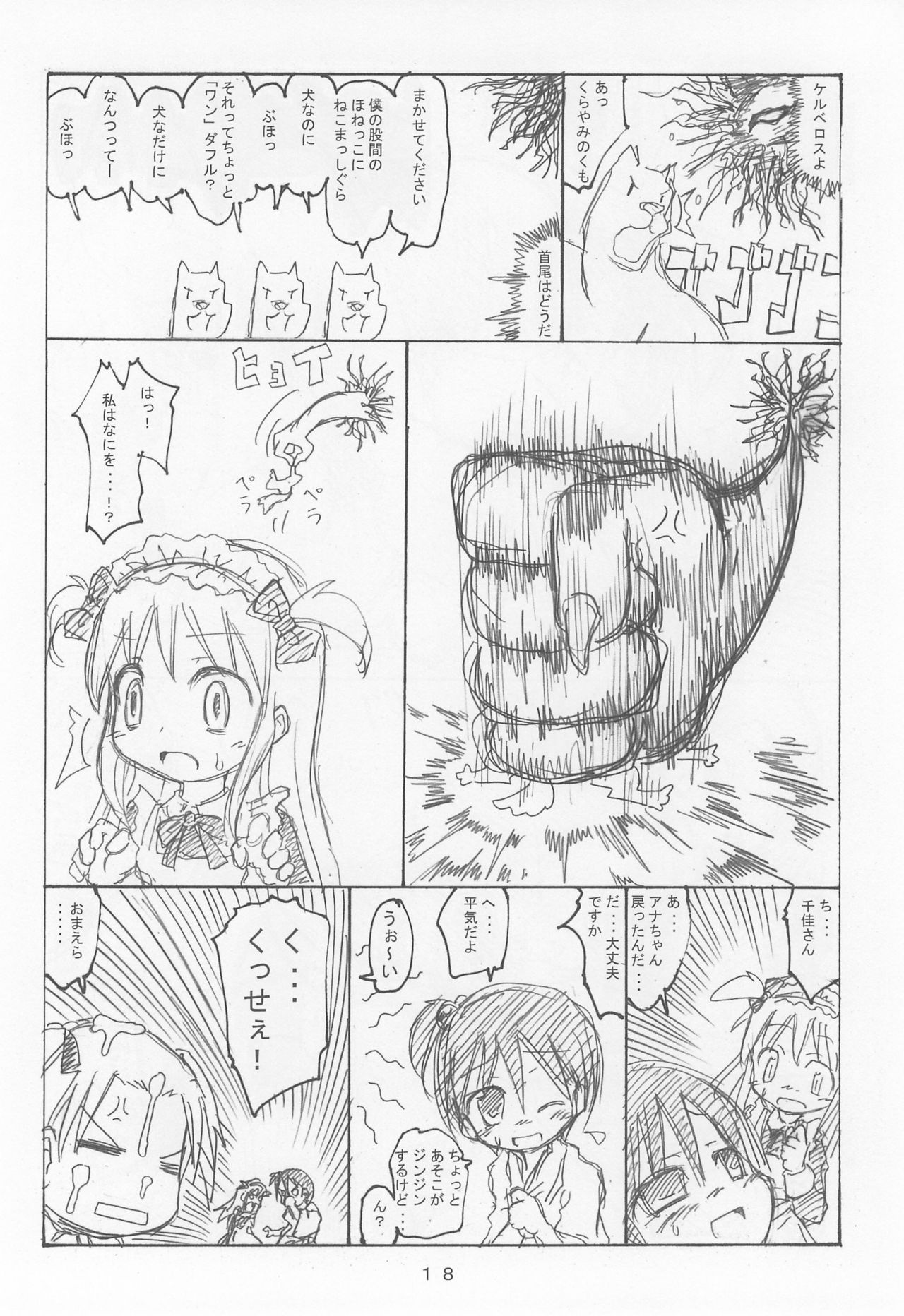 (SUPER関西13) [彦二部屋 (西野彦二)] ケアルガと千佳ちゃんとケルベロス物語 (苺ましまろ)