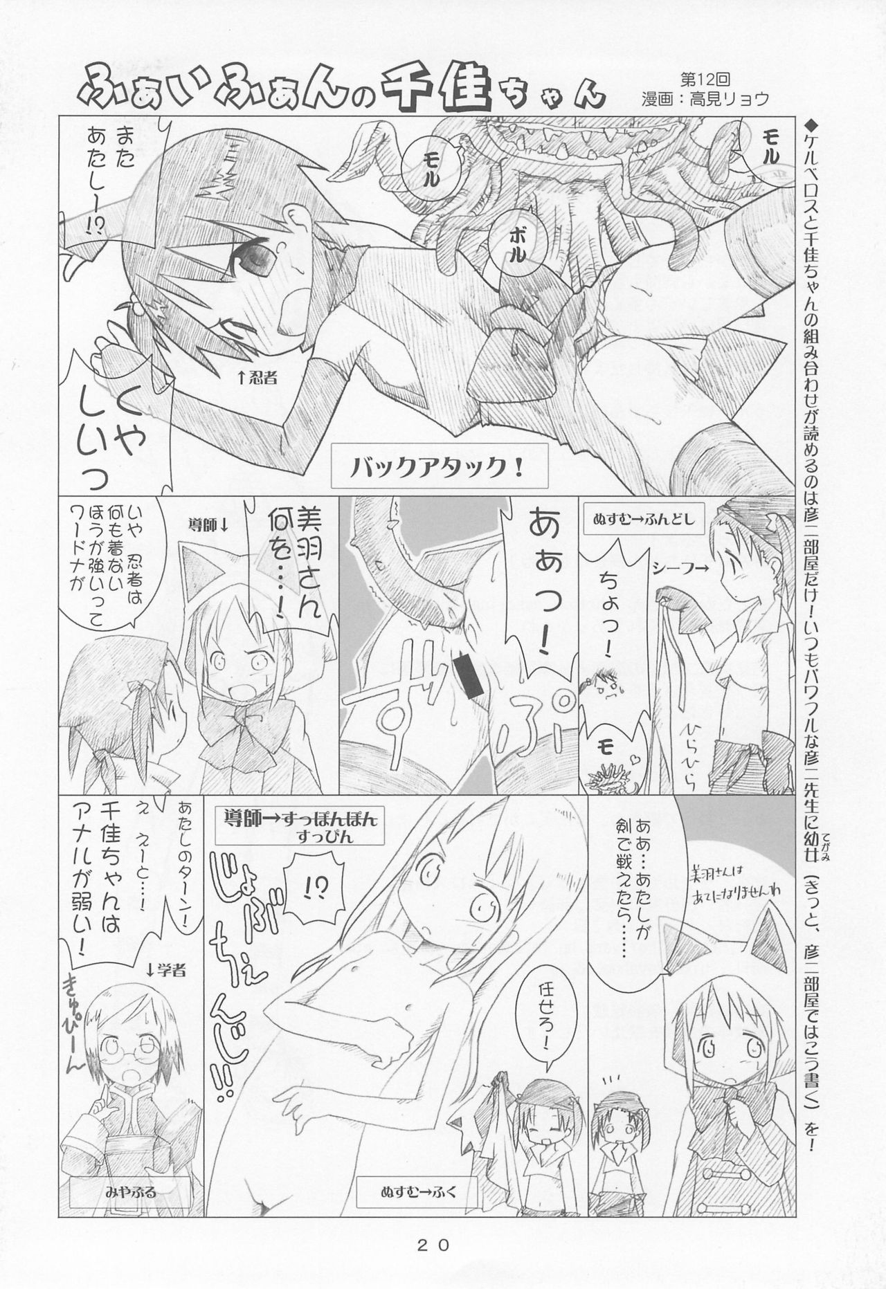 (SUPER関西13) [彦二部屋 (西野彦二)] ケアルガと千佳ちゃんとケルベロス物語 (苺ましまろ)