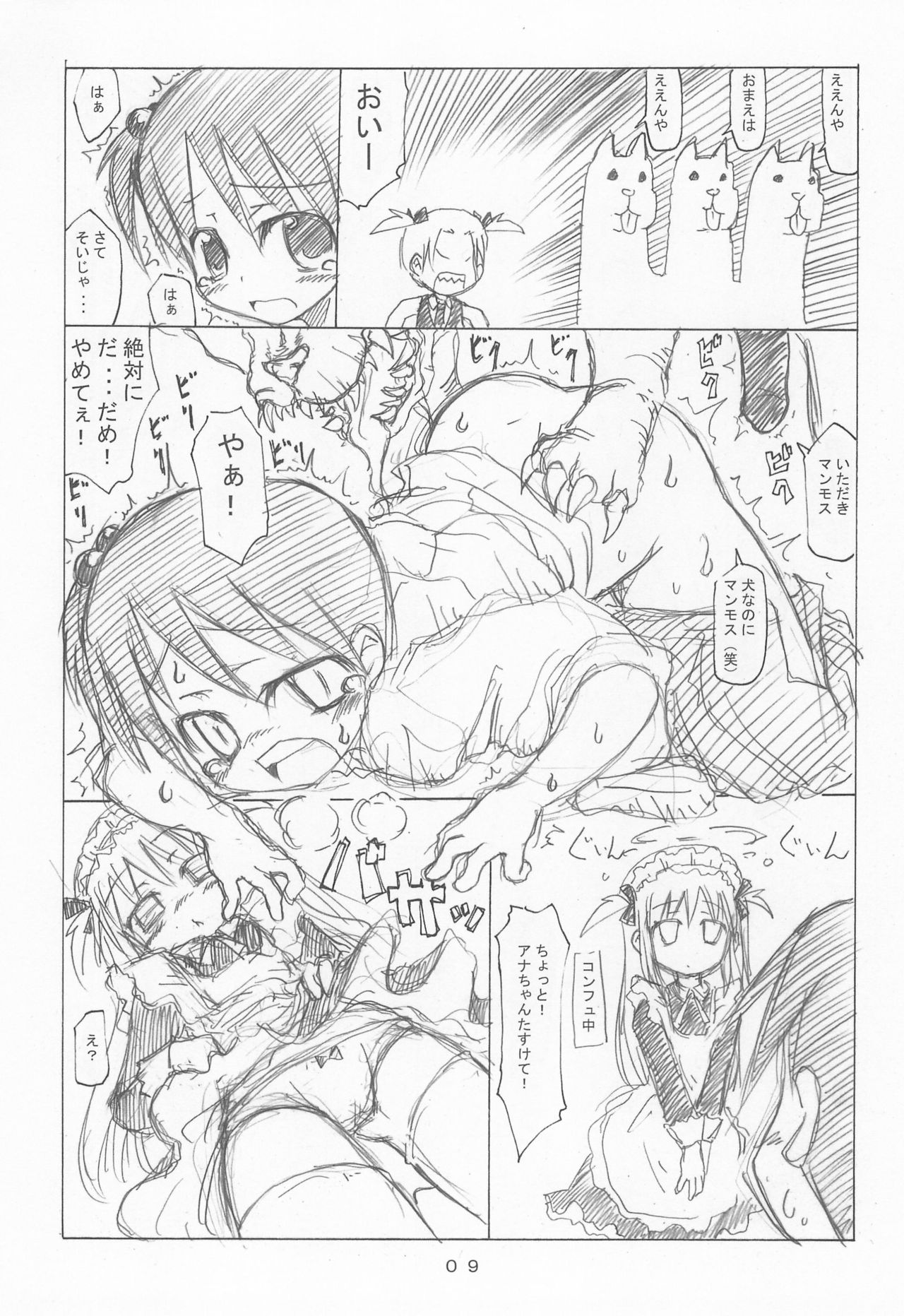 (SUPER関西13) [彦二部屋 (西野彦二)] ケアルガと千佳ちゃんとケルベロス物語 (苺ましまろ)