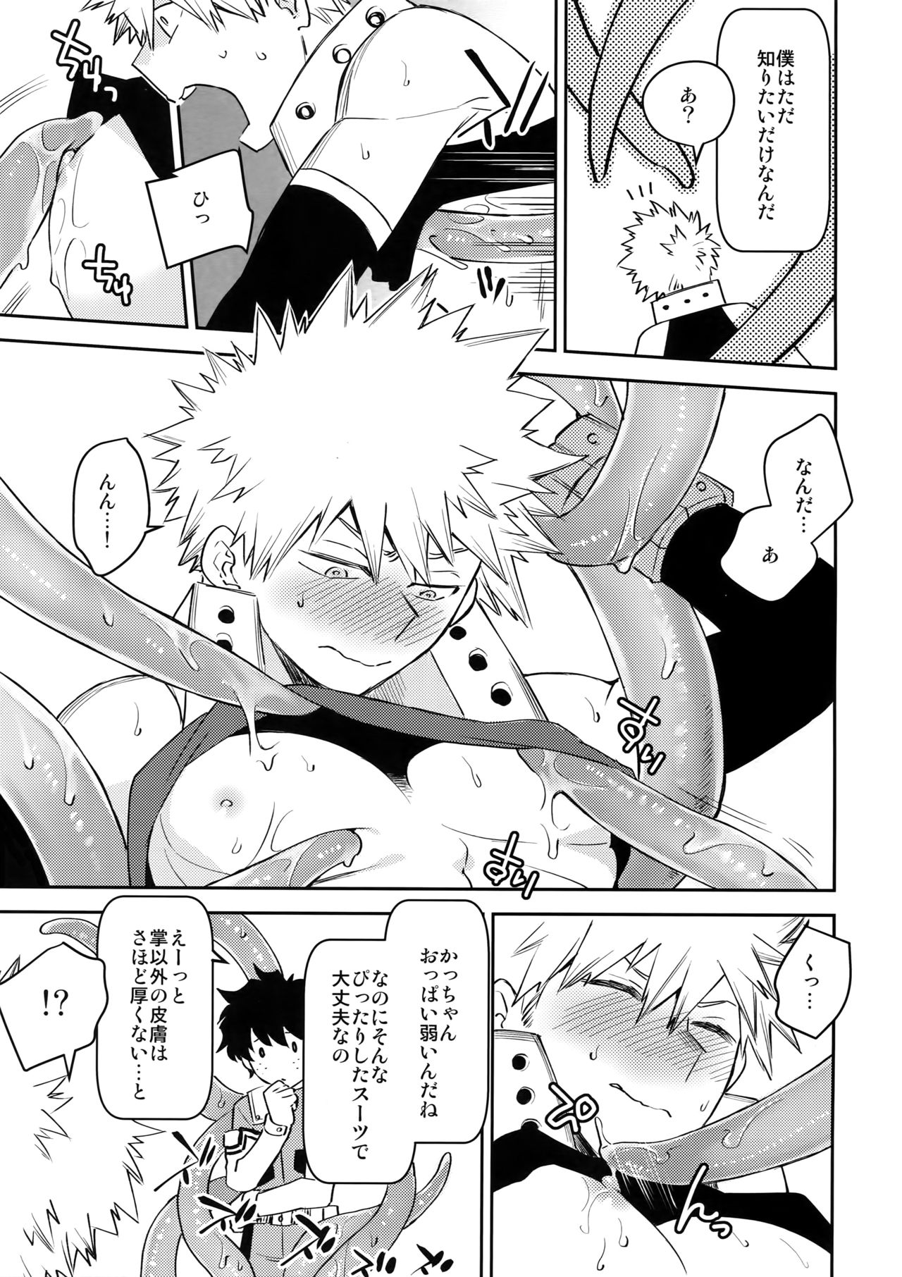 (C92) [博打人生SP (皐月フミ)] 欲望の種 (僕のヒーローアカデミア)