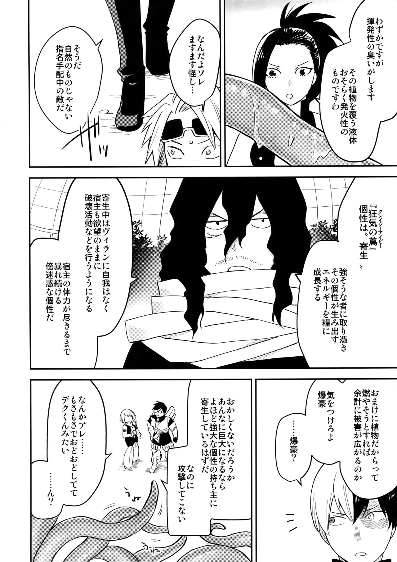 (C92) [博打人生SP (皐月フミ)] 欲望の種 (僕のヒーローアカデミア)