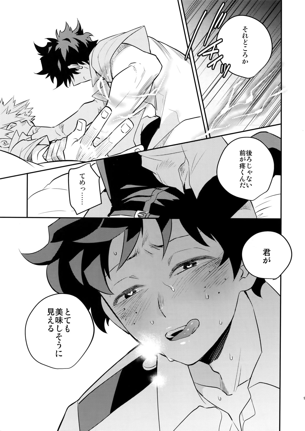 (どうやら出番のようだ!9) [博打人生SP (皐月フミ)] HEVEN OR HELL! (僕のヒーローアカデミア)