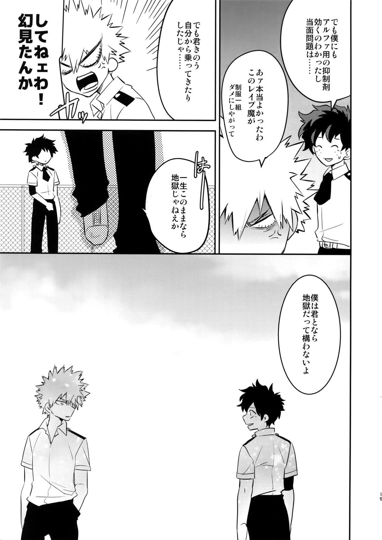 (どうやら出番のようだ!9) [博打人生SP (皐月フミ)] HEVEN OR HELL! (僕のヒーローアカデミア)