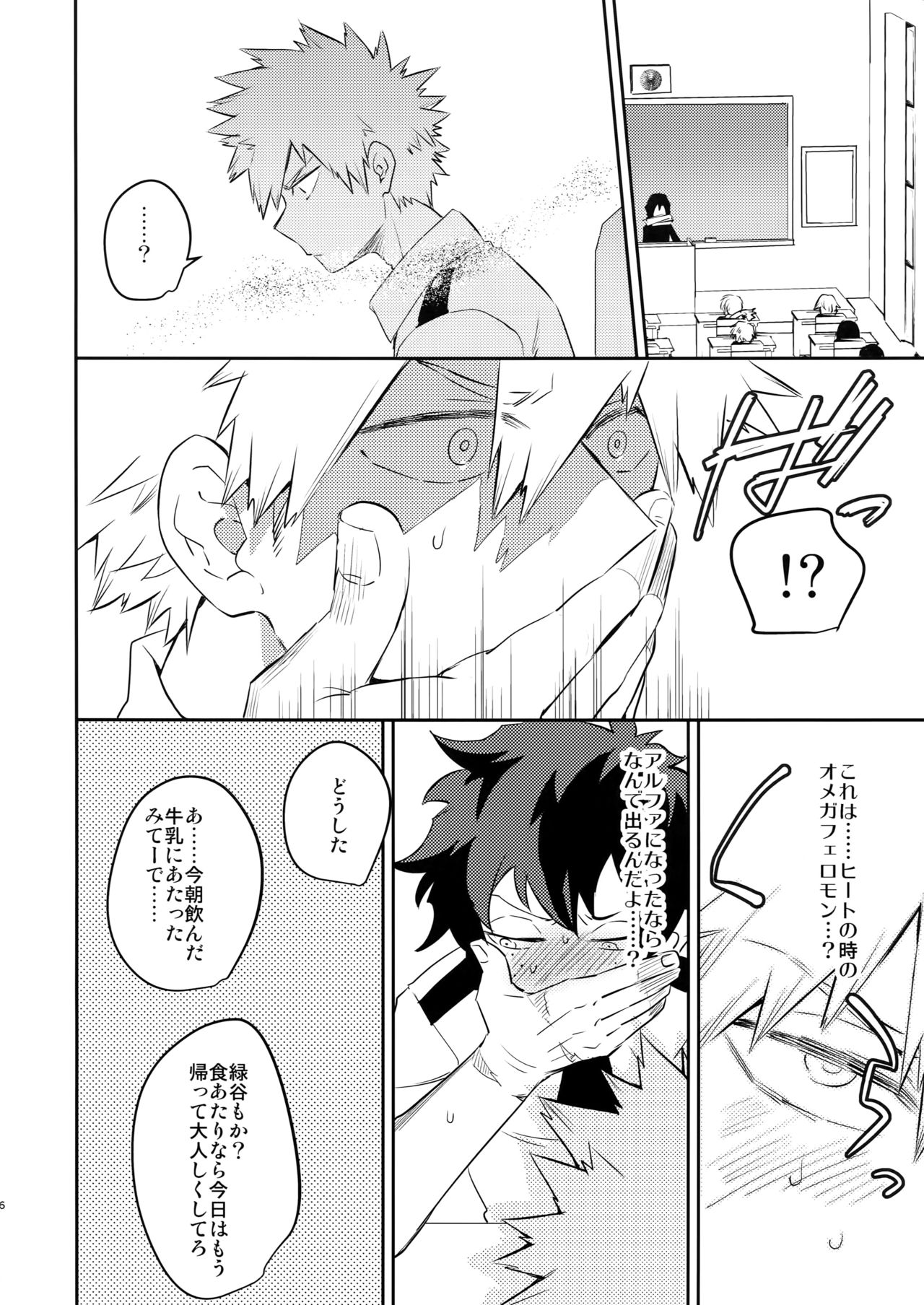 (どうやら出番のようだ!9) [博打人生SP (皐月フミ)] HEVEN OR HELL! (僕のヒーローアカデミア)