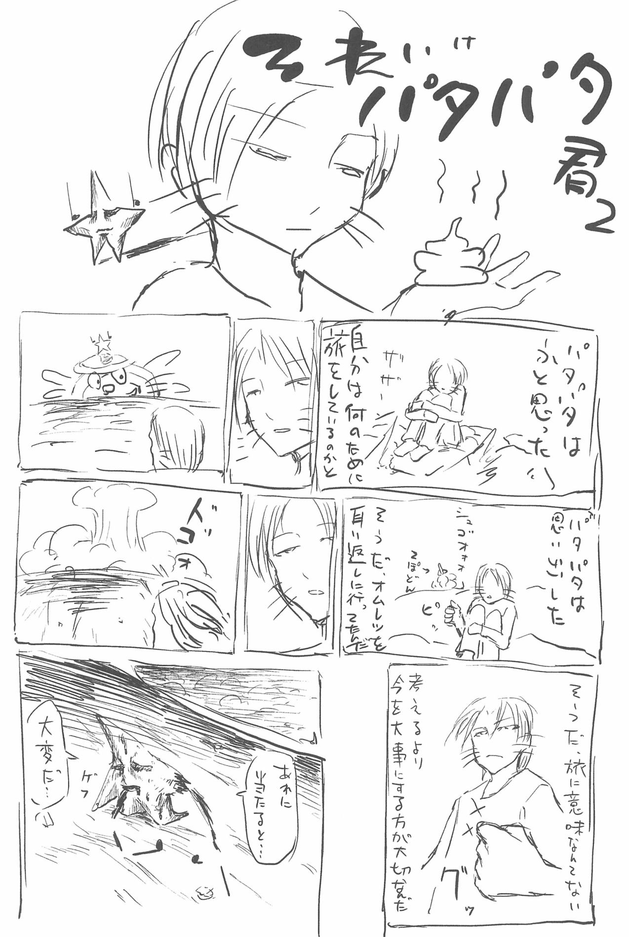 [オンプマン (炎℃れす)] ママはスマホゲームに夢中だから大丈夫・壱