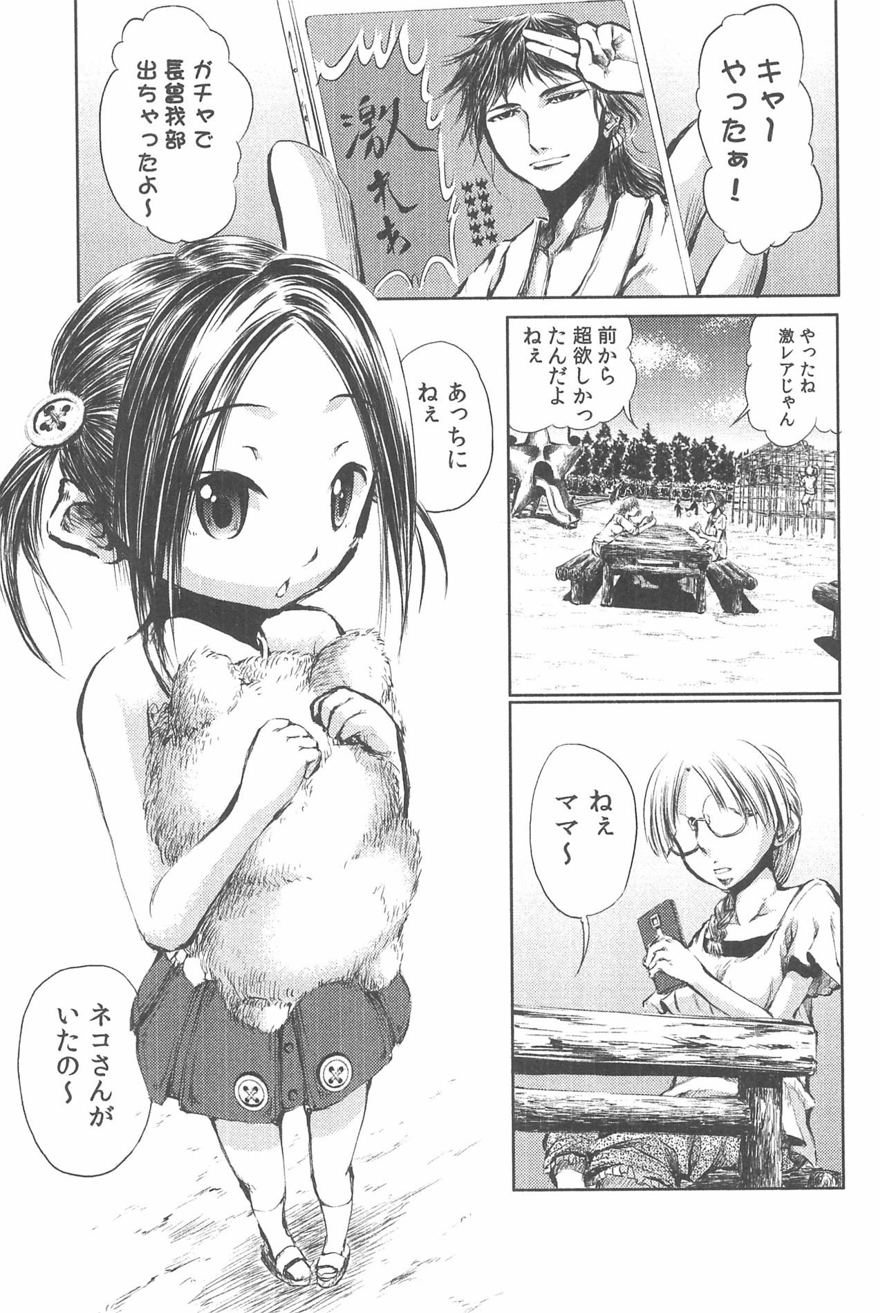 [オンプマン (炎℃れす)] ママはスマホゲームに夢中だから大丈夫・壱