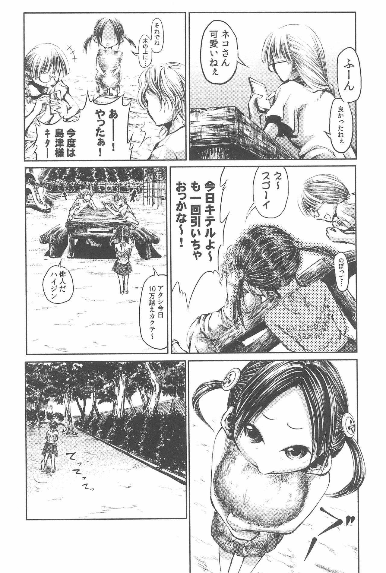 [オンプマン (炎℃れす)] ママはスマホゲームに夢中だから大丈夫・壱
