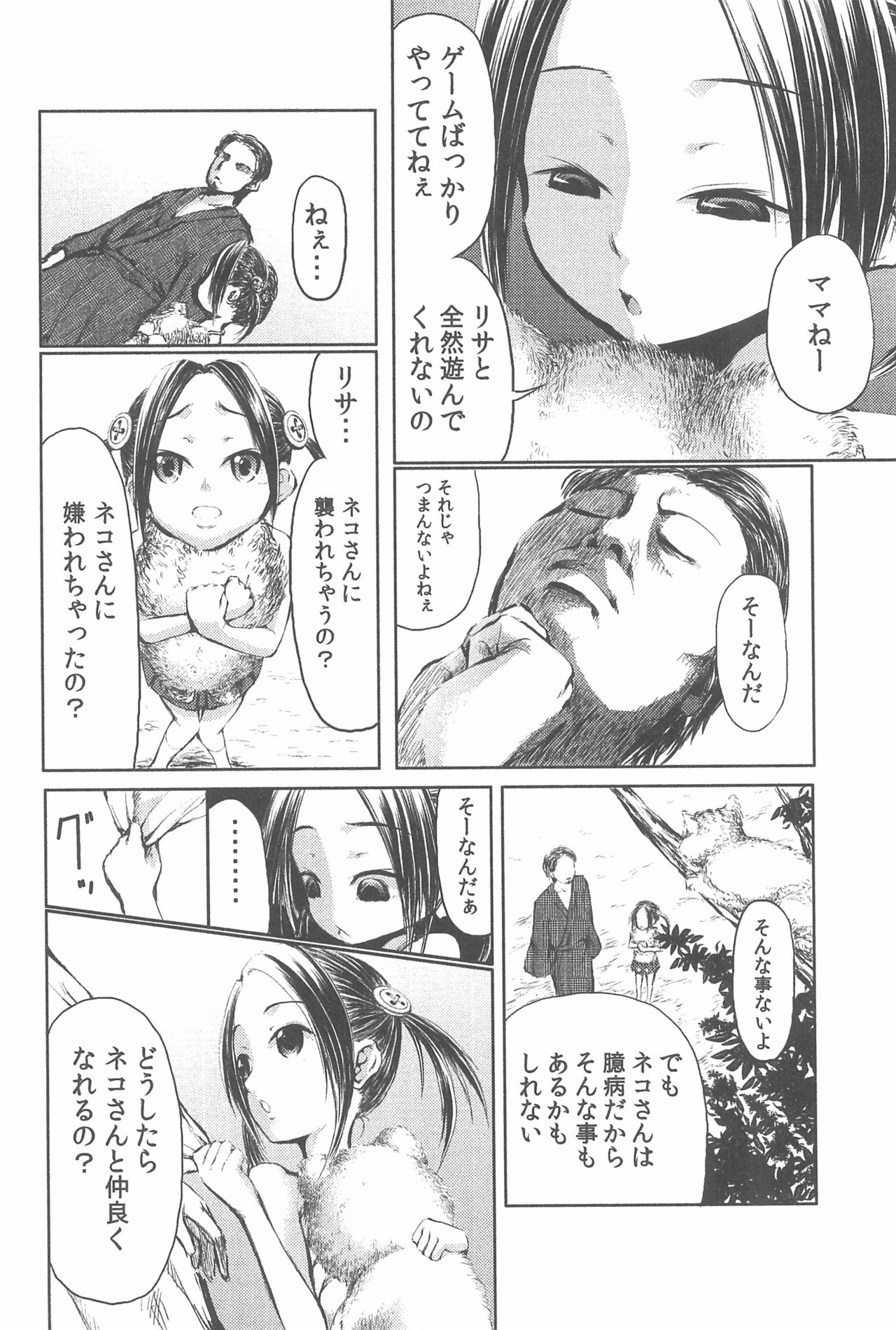 [オンプマン (炎℃れす)] ママはスマホゲームに夢中だから大丈夫・壱